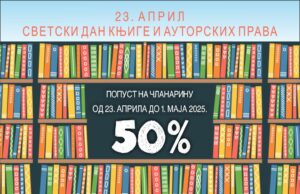 Narodna biblioteka: Popust na članarinu povodom Svetskog dana knjige Popust na članarinu povodom Svetskog dana knjige