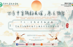 Proslava sedam decenija čeličnog prijateljstva Kine i Srbije – prijateljstvo koje jača s godinama Sedam decenija čeličnog prijateljstva Kine i Srbije