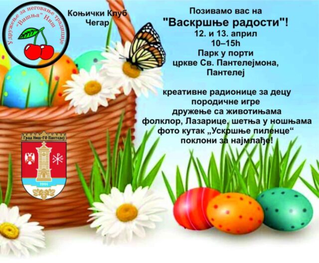 Vaskršnje radosti u porti crkve Sv. Pantelejmona Vaskršnje radosti u porti crkve Sv. Pantelejmona