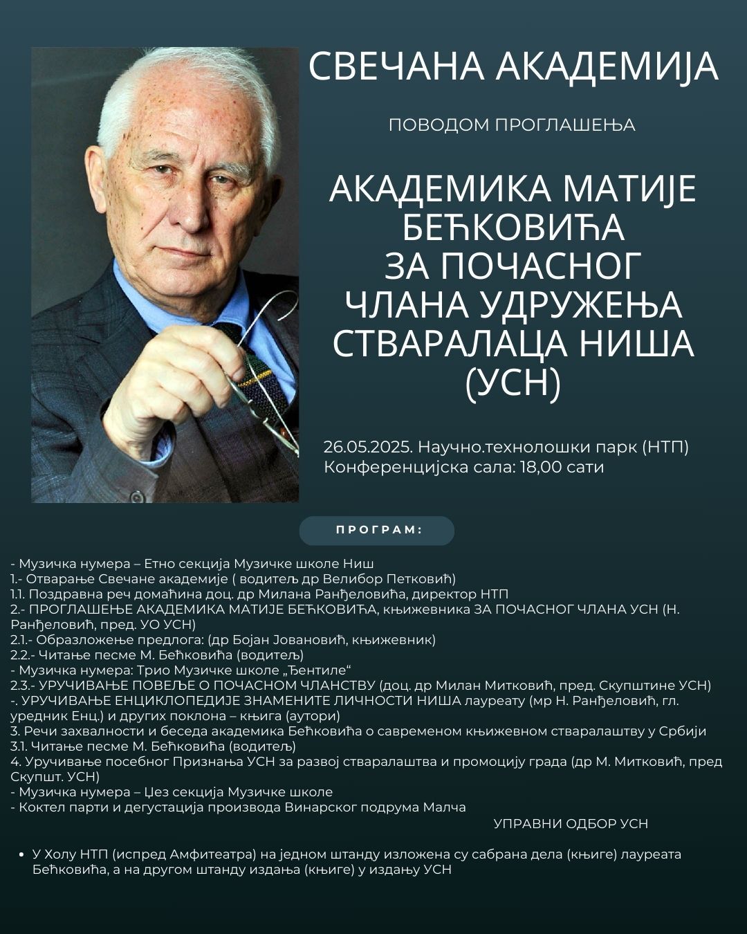 Akademija povodom akademika Matije Bećkovića