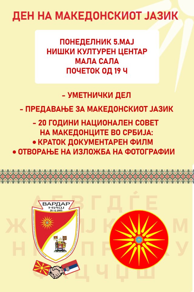 Dan makedonskog jezika