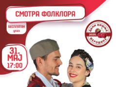 Dani višnje: Kerber nastupa na zatvaranju manifestacije na Oblačinskom jezeru