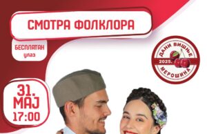 Dani višnje: Kerber nastupa na zatvaranju manifestacije na Oblačinskom jezeru