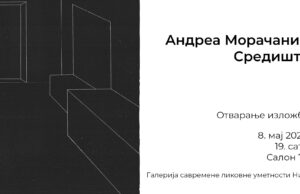 Tama prostora, svetlost osećanja: Izložba litografija i foto-projekcija u Salonu 77 Izložba litografija i foto-projekcija u Salonu 77