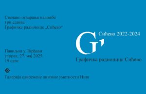 Izložba radova sa Grafičke radionice Sićevo Izložba radova sa Grafičke radionice Sićevo