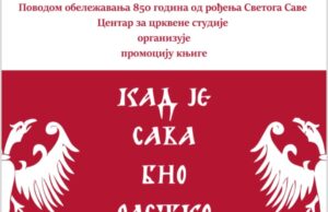 Promocija knjige „Kad je Sava bio Rastko” povodom 850 godina od rođenja Svetog Save Kad je Sava bio Rastko