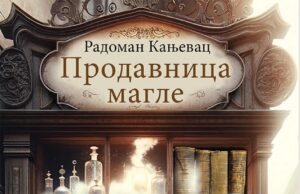 Razgovor o knjizi „Prodavnica magle” Radomana Kanjevca u Nišu Knjiga Prodavnica magle