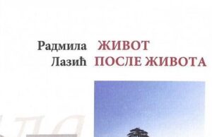 Nagrada „Branko Miljković” Radmili Lazić za zbirku pesama „Život posle života” Radmili Lazić Život posle života