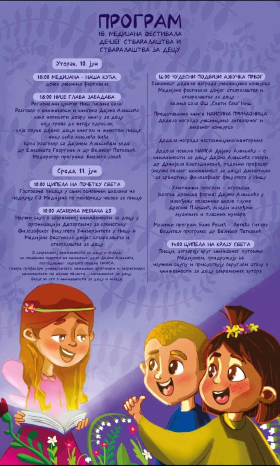 16. Medijana festival dečijeg stvaralaštva za decu