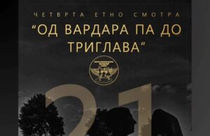 Smotra folklora u Niškoj Banji okuplja plesače iz Rumunije, Bosne i Hercegovine i Srbije Smotra folklora u Niškoj Banji