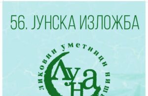 Danas otvaranje 56. Junske izložbe likovnih umetnika Niša 56. junska izložba