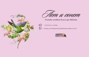 Izložba o Vladimiru Nabokovu u Univerzitetskoj biblioteci Izložba o Vladimiru Nabokovu - Let i sonet