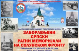 Promocija projekta o zaboravljenim srpskim ratnim memorijalima na Solunskom frontu u Nišu Zaboravljeni srpski ratni memorijali na Solunskom frontu u Nišu