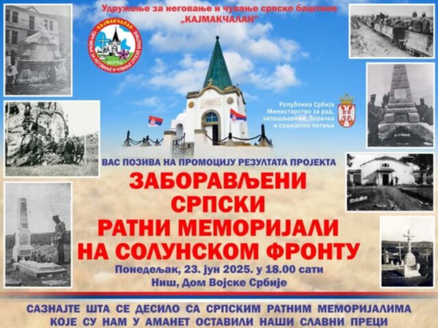 Zaboravljeni srpski ratni memorijali na Solunskom frontu u Nišu Zaboravljeni srpski ratni memorijali na Solunskom frontu u Nišu