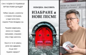 Poetsko leto u Nišu počinje novom knjigom Nebojše Vasovića Nova knjiga Nebojše Vasovića