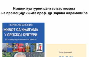 Promocija knjiga Zorana Avramovića u Niškom kulturnom centru Promocija knjiga Zorana Avramovića