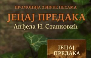 Veče rodoljubive poezije u NKC-u: Promocija zbirke „Jecaj predaka” mlade niške autorke Veče rodoljubive poezije u NKC-u