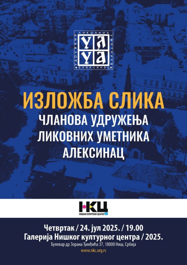 Izložba članova ULU Aleksinac