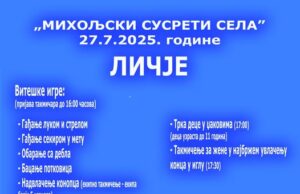 Miholjski susreti sela u Ličju 27. jula: Takmičenja, igre, vojnički pasulj i koncert Bobana Zdravkovića Miholjski susreti