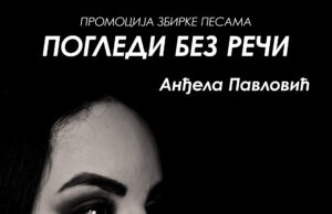 Poezija pod zvezdama: Promocija zbirke „Pogledi bez reči” u Niškoj Banji Poezija pod zvezdama