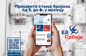 Lako prijavite stanje brojila uz aplikaciju ED Srbije Prijavite stanje brojila od 1. do 6. u mesecu