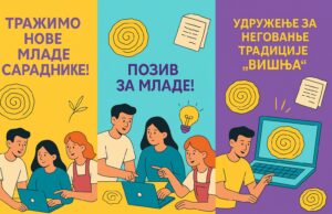 Udruženje „Višnja“ traži nove mlade saradnike i saradnice Udruženje za negovanje tradicije Višnja