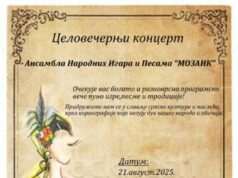Ansambl Mozaik donosi veče igre i tradicije u Dečiji kulturno-rekreativni centar Ansambla narodnih igara i pesama Mozaik