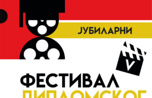 Počinje jubilarni Festival diplomskog filma u dvorištu Banovine Festival diplomskog filma u dvorištu Banovine
