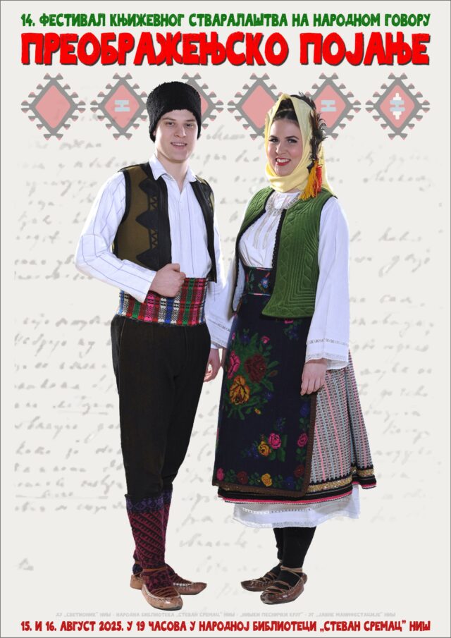 Preobraženjsko pojanje Preobraženjsko pojanje