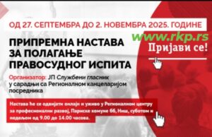 Pripremna nastava za pravosudni ispit ove godine u Nišu: Otvorena vrata za sve pravnike u Srbiji Pripremna nastava za pravosudni ispit