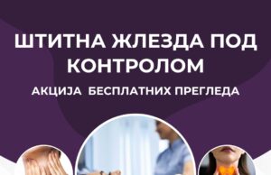Besplatni ultrazvučni pregledi štitne žlezde Besplatni ultrazvučni pregledi štitne žlezde