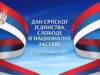 Dan srpskog jedinstva, slobode i nacionalne zastave, Centralna manifestacija u Gadžinom Hanu Dan srpskog jedinstva