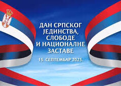 Dan srpskog jedinstva, slobode i nacionalne zastave, Centralna manifestacija u Gadžinom Hanu Dan srpskog jedinstva