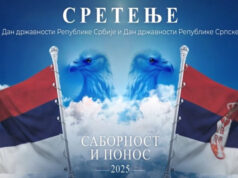 Dan srpskog jedinstva, slobode i nacionalne zastave, Centralna manifestacija u Gadžinom Hanu Dan srpskog jedinstva 2025.