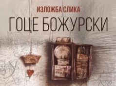 U Nišu otvaranje 12. „Dana makedonske kulture“ Dana makedonske kulture