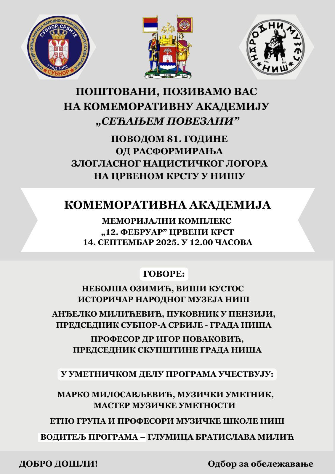 Komomorativna akademija