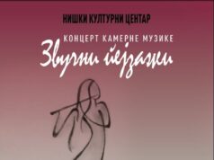 Zvučni pejzaži u Nišu – koncert vrhunske kamerne muzike Koncert kamerne muzike Zvučni pejzaži