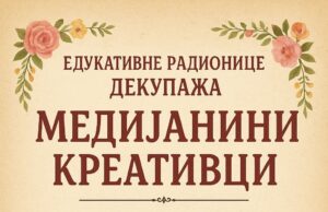 Radionice dekupaža u Medijani: Kreativnost i humanost na delu Medijanini kreativci