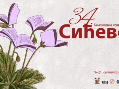 Program i učesnici međunarodne 34. Književne kolonije Sićevo Međunarodna 34. Književna kolonija Sićevo