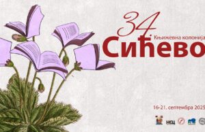 Program i učesnici međunarodne 34. Književne kolonije Sićevo Međunarodna 34. Književna kolonija Sićevo