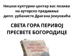 Predavanje o znamenotista i kulturnim dobrima Svete Gore u NKC-u Predavanje - Sveta Gora perivoj Presvete Bogorodice