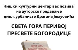 Predavanje o znamenotista i kulturnim dobrima Svete Gore u NKC-u Predavanje - Sveta Gora perivoj Presvete Bogorodice