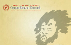 Konkurs za gradsku književnu nagradu „Slaviša Nikolin Živković” Slaviša Nkolić Živković