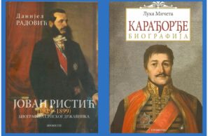Promocija biografija Karađorđa i Jovana Ristića u NKC-u Biografija Karađorđa i Jovana Ristića u Niškom kulturnom centru