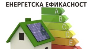 Javni poziv za sufinansiranje mera energetske sanacije domaćinstava u Nišu za 2025. godinu