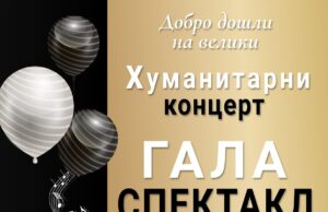 Humanitarni koncert u Svetosavskom domu: Gala spektakl za NURDOR Gala spektakl