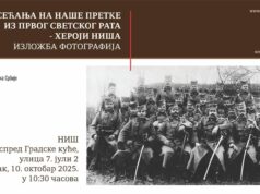 Upoznajte lica hrabrosti: Izložba o herojima Niša u Velikom ratu Izložba o herojima Niša u Velikom ratu