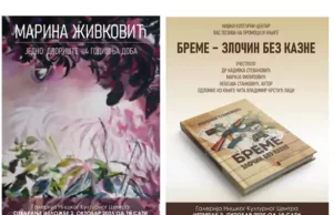Izložba i promocija knjige u Galeriji NKC-a Jedno dvorište - 4 godišnje doba