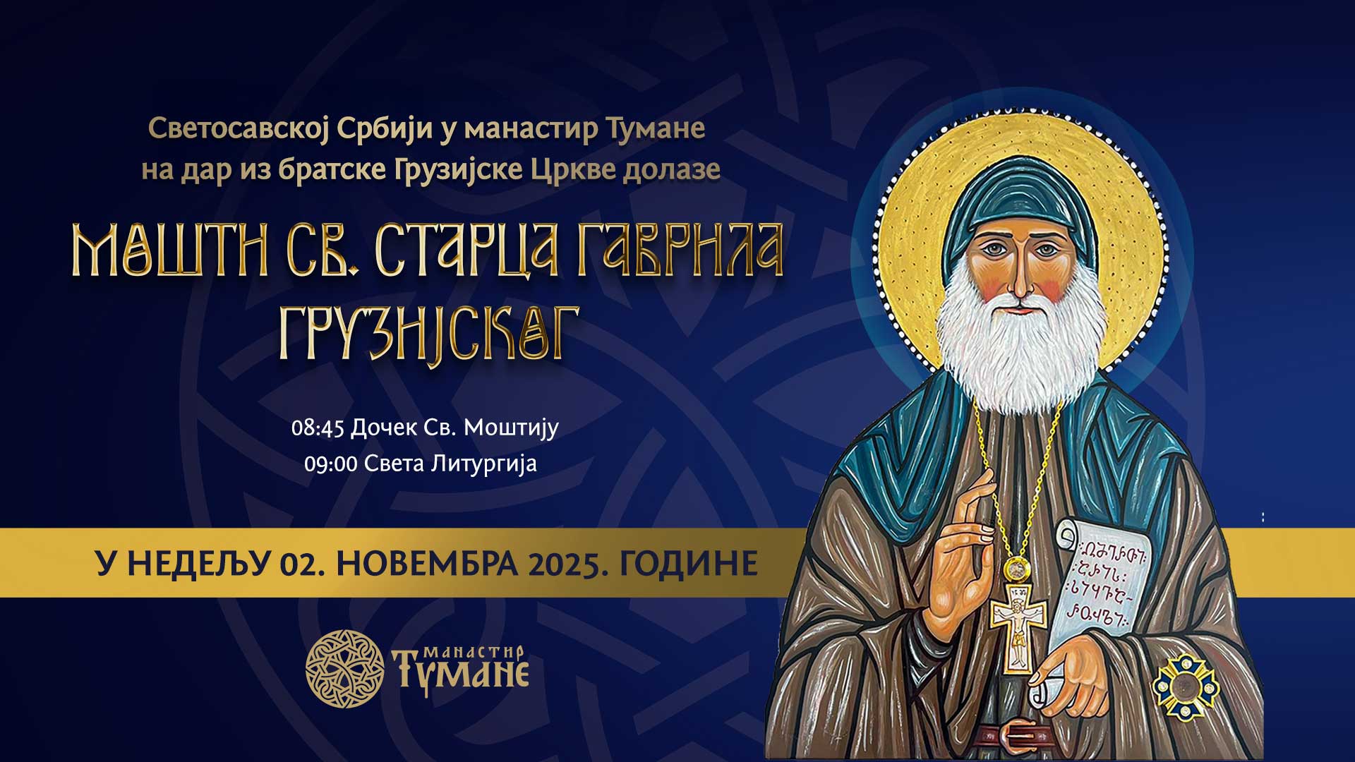 Mošti SV. starca Gavrila Gruzijskog