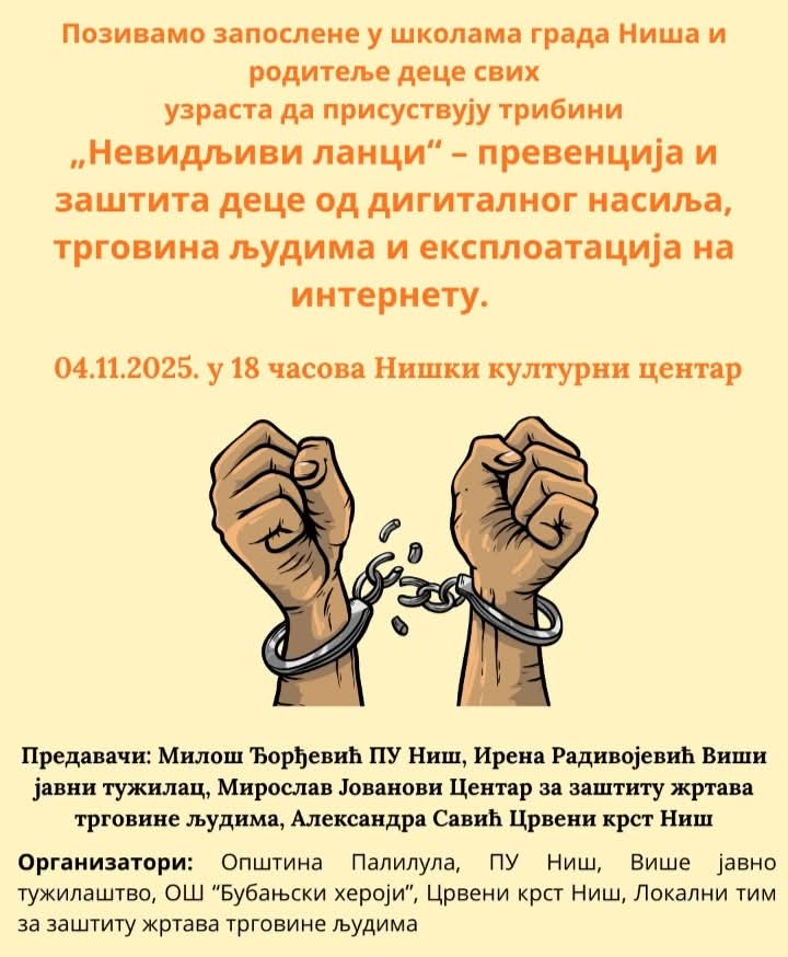 Nevidljivi lanci Nevidljivi lanci